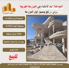  2 ‎شغفنا متواصل #للبيع #فيلا قيد الانشاء في #المزرعة_الغربية اول البلد اطلالة غربية ومرتفعة
