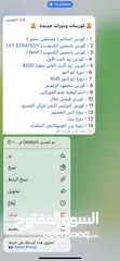  16 دورات جميع مدربي التداول بسعر معقول   وفّر آلاف الدولارات وخذ اي كورس ب سعر رمزي