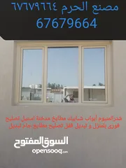  3 أبواب شبابيك مطابخ مدخنة استيل شترالمنيوم و تصليح فورى بلمنزل و تبديل قفل تصليح مطابخ جام تبديل