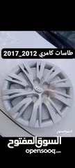  1 طاسات كامري