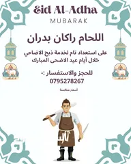  1 لحام جزار متنقل