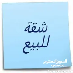  2 اعلان شقة لقطة للبيع