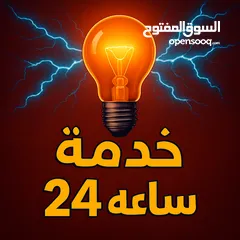  1 كهربجي محترف متنقل خدمه 24 ساعه فنان و دقيق  electrical Installation specialist and intercom