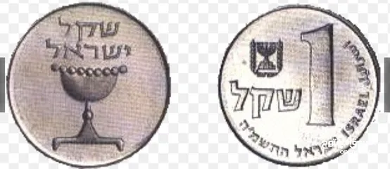  1 عملة قديمة لشيقل تم التداول به لعام 1980