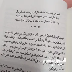  3 بينما ينام العالم – قصة لجوء فلسطينية مؤثرة