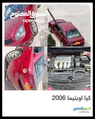  7 للبيع كاش كبا اوبتيما 2006