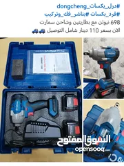  10 خراقة / درل / صاروخ / مكنسة / هلتي /