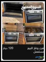  1 نشتري جميع الاثاث المستعمله بافضل الأسعار