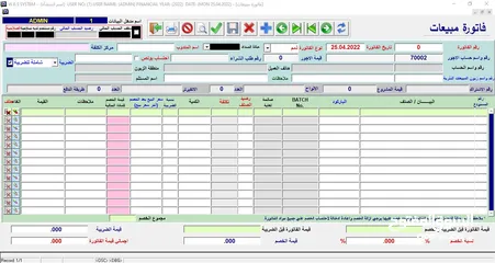  7 البرنامج الشامل  (محاسبة – مستودعات – نقاط بيع) WES ERP SYSTEM -  * مرتبط مع نظام الفوترة الوطني.