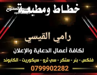  5 خطاط ورسام فلكس بنر ستكر سي سي ثرو بأسعار مناسبة