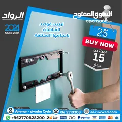  1 صيانة الشاشات وتركيبها وتركيب قواعد الشاشات-متوفر تشكيلة كبيرة من قواعد الشاشات بفريق متخصص لتركيبها