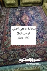  3 سجاد عجمعي اصلي للبيع
