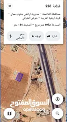 4 للبيع قطعه ارض 900م في ارينبه الغربيه بجانب الخليلي حوض الشرقي شارعين