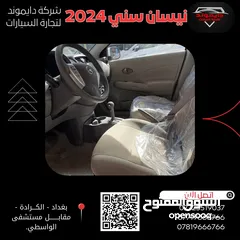  4 عرص حصري فقط من شركة دايموند على نيسان صني 2024