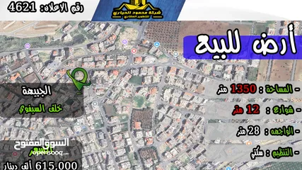  1 رقم الاعلان (4621) ارض سكنية للبيع في منطقة الجبيهة خلف السيفوي