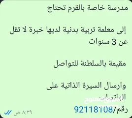  1 معلمة تربية بدنية لديها خبرة ومقيمة