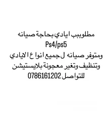  14 ايادي اصليةةة وكوبي بحالة الوكالة عالفحصص وكفالة شهر  للبيع ( متوفر عروض على الصيانه)Control ps4
