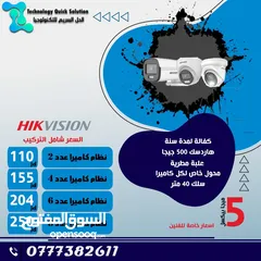  2 اقوى عرض على كاميرات المراقبة HIKVISION