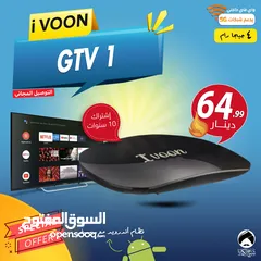 1 رسيفر اي فوون iVOON GTV1  لتحويل شاشتك الى سمارت مع شبك ستالايت اشتراك 10 سنوات توصيل فوري ومجاني