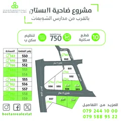 3 أرض للبيع بالقرب من مدارس الشويفات والجاليات ونادي الجواد العربي / شارع المطار