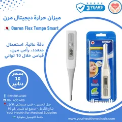  1 ميزان حرارة ديجيتال فموي مرن نوع اومرون Omron Thermometer Flex Temp Smart ياباني  كفالة 3 سنوات