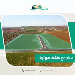  1 اراضي للبيع في الحصن - الرمثا - كفر جايز