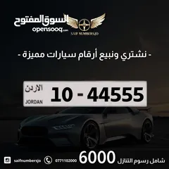  1 رقم خماسي مميز بسعر مميز وترميز مميز وتكرار مميز السعر شامل رسوم التنازل تواصلو معنا  10-44555