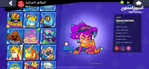  9 براول ستارز للبيع