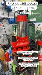  1 مضخات غاطس مع فرامه اشتير اصلي