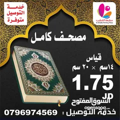  26 طباعة مصاحف عن روح امواتكم ادعيه للميت مصاحف مقسمة اجزاء للعزاء والتعزيه سور من قران  الكهف البقره