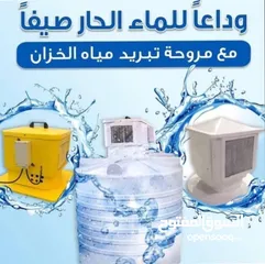  4 جهاز تبريد مياه التانكي