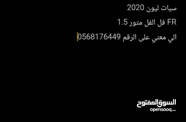  3 سيات ليون للبيع على الكاش بل خليل