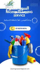  4 نسيم لخدمات تنظيف ( نظافة اسلوب حياة) لدينا عاملات تنظيف ذات خبرة وايدي مميزة
