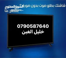  3 خليل الغزاوي لصيانة شاشات التلفاز شوف الوصف