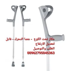  8 عكازه الطبيه لكبار السن و ذوي الاحتياجات الخاصه عصا و عكاز ماجيك