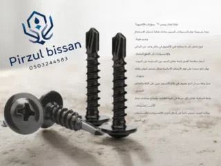  2 بيسان لأكسسوارات الالمنيوم pirzul bissan