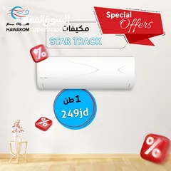  1 مكيف ستار ترك 1.5 طن موديل 2025 شامل توصيل وتركيب مجانا