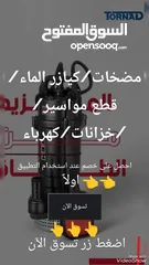  28 * محل مواد بناء متكامل على جهازك * كيزر كهرباء  تنك مياه صب*** ابعد عن النفخ***  وبنفس السعر  مضخات