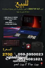  1 للبيع: لابتوب امريكيASUS TUF A17 + كيبورد ميكانيكي + ماوس جيمنج + سماعات + شنطة + ماوس باد طويلة