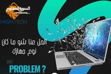  1 الحل عنا شو ما كانت مشكله جهازك ونوعه-صيانة لابتوب بجميع مشاكله-Maintenance