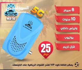  1 رسيفر غزال الزعيم 10 سنوات اشتراك 8 سيرفرات كفالة لمدة عام قوي جدا بأقل سعر بالمملكة