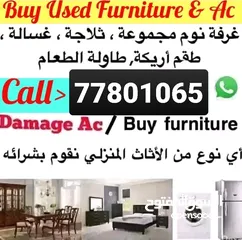  1 شراء أثاث بيت مستعمل شراء  شراء غرف نوم مستعمل شراء وصوفا وكنب مستعمل شراء مكيفات شراء ادوات مطبخ كه