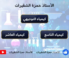  2 تدريس خصوصي لمادة الكيمياء