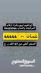  1 44444 رمز / إبراهيم لأرقام المركبات