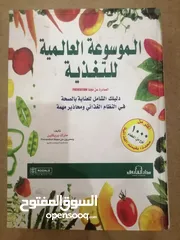  1 الموسوعة العالمية للتغذية – إصدار مجلة Prevention – نسخة عربية