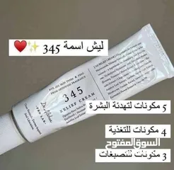  5 كريم 345 من دكتور ألثيا الأكثر شهره حاليًا