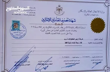  1 شركة أزمير للمقاولات الانشائية فئة رابعة ابنية /مقاول/مقاولون/انشاءات/وبناء-