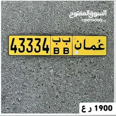  1 للبيع رقم خماسي. 43334 ب ب