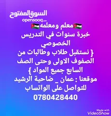  3 تدريس خصوصي من الصف الاول لغاية الصف السابع { جميع المواد } ...