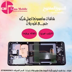  5 غير شاشه تلفونك  للتكنوا و الانفنكس والسامسونج خلال 30 دقيقه و ابتداء من 10 دنانير ل كثييير موديلات